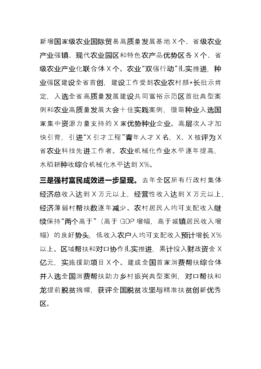 2022年区农业农村局上半年工作总结及下步计划.docx,第2页预览