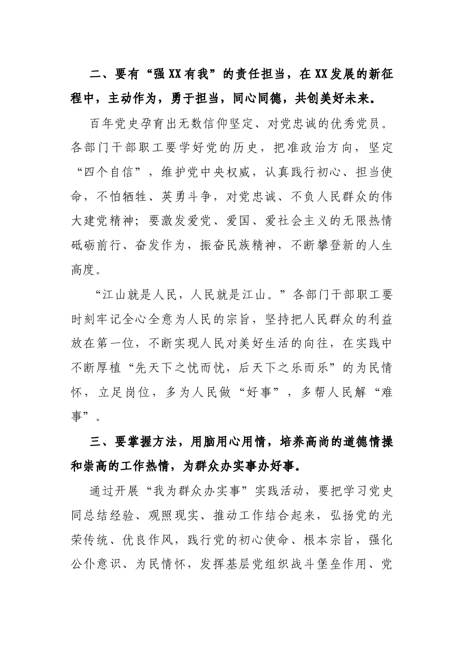 领导在学习教育专题组织生活会总结发言.docx,第2页预览