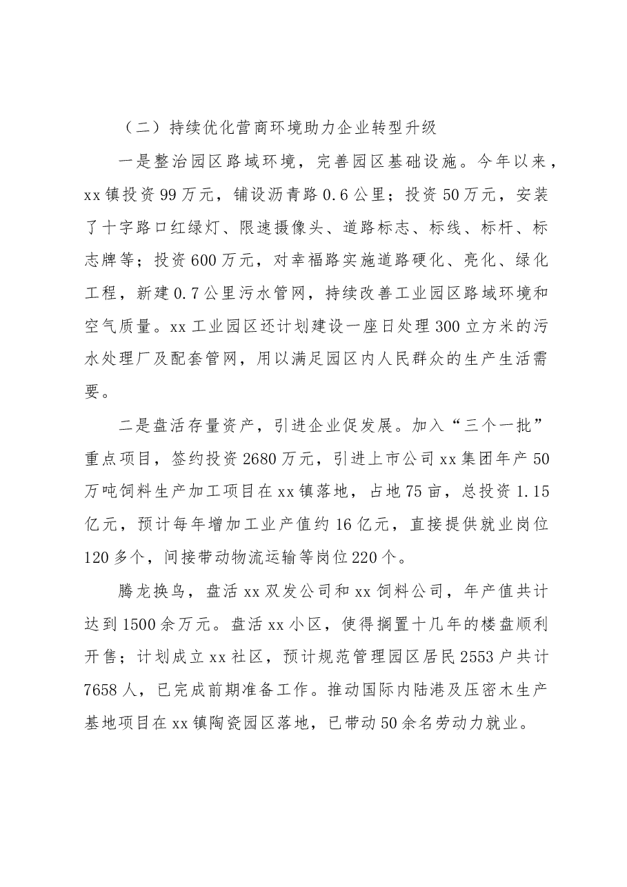 xx镇2022年工作总结和2023年度工作计划.docx,第3页预览
