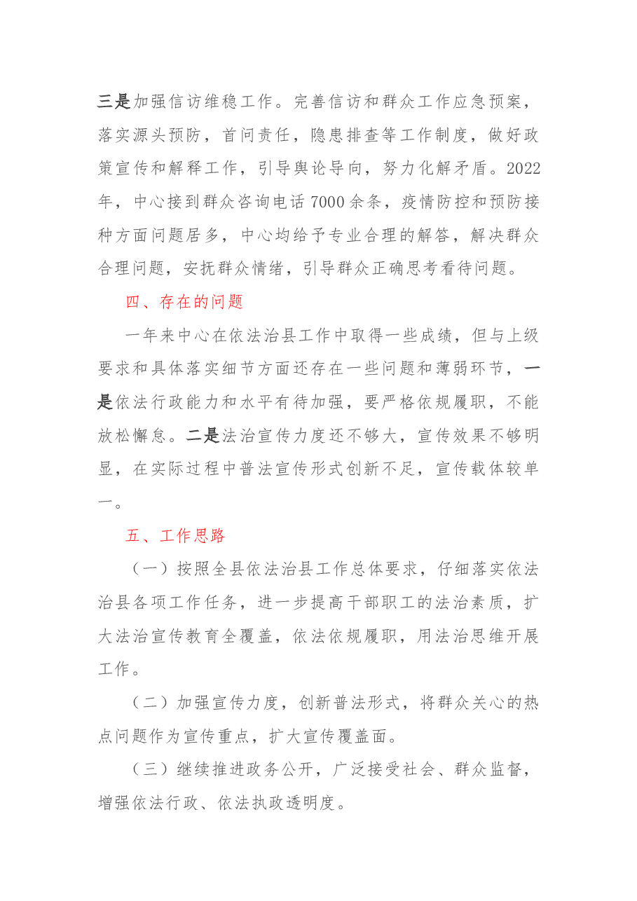 疾控中心2022年普法依法治理工作总结暨2023年工作思路.docx,第3页预览