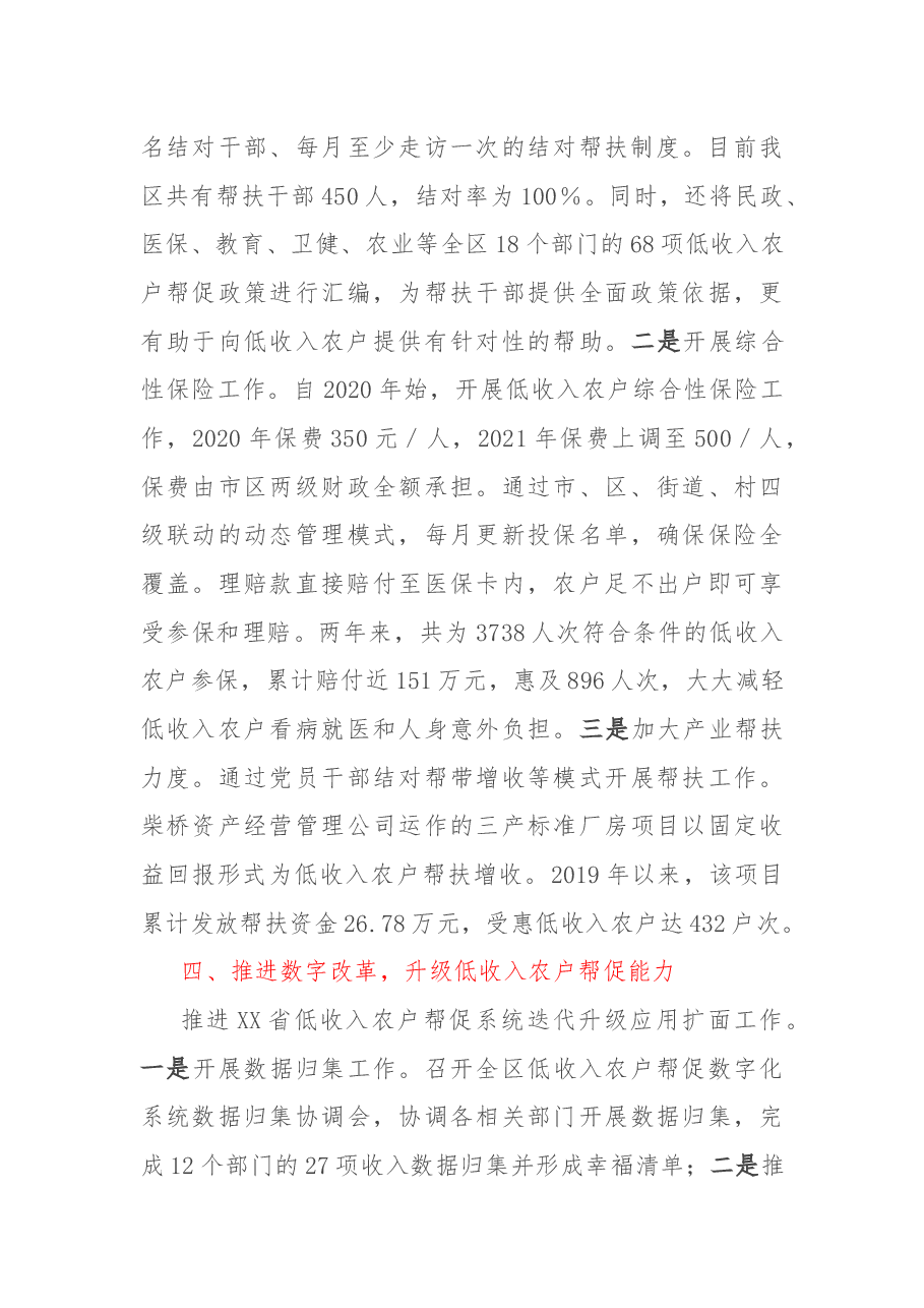 2022年XX区低收入农户帮促增收工作总结.docx,第3页预览