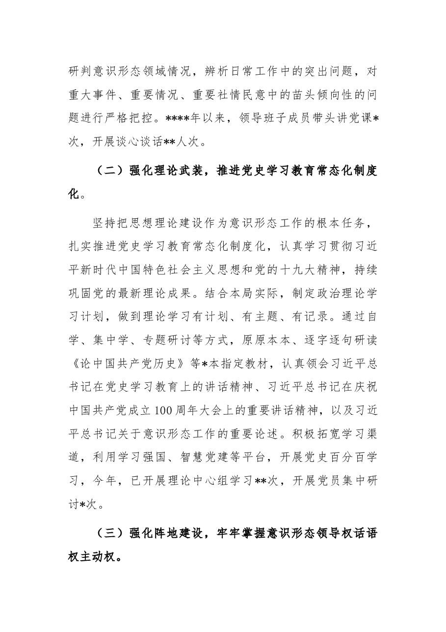 局机关意识形态工作总结.docx，第2页预览