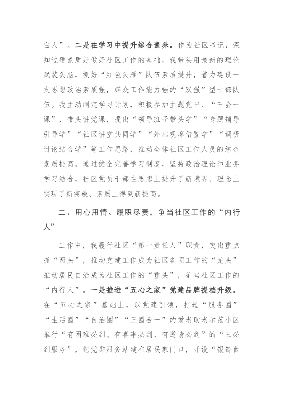 X社区换届近三年工作总结.docx,第2页预览