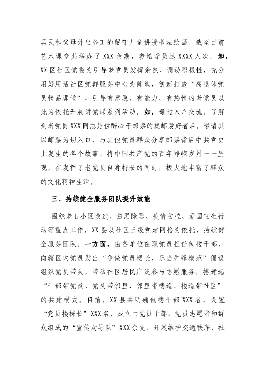 开展党史学习教育“我为群众办实事”实践活动工作总结.docx,第3页预览