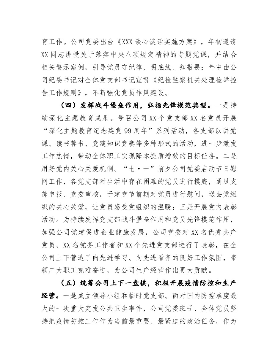 党建工作总结.docx,第3页预览