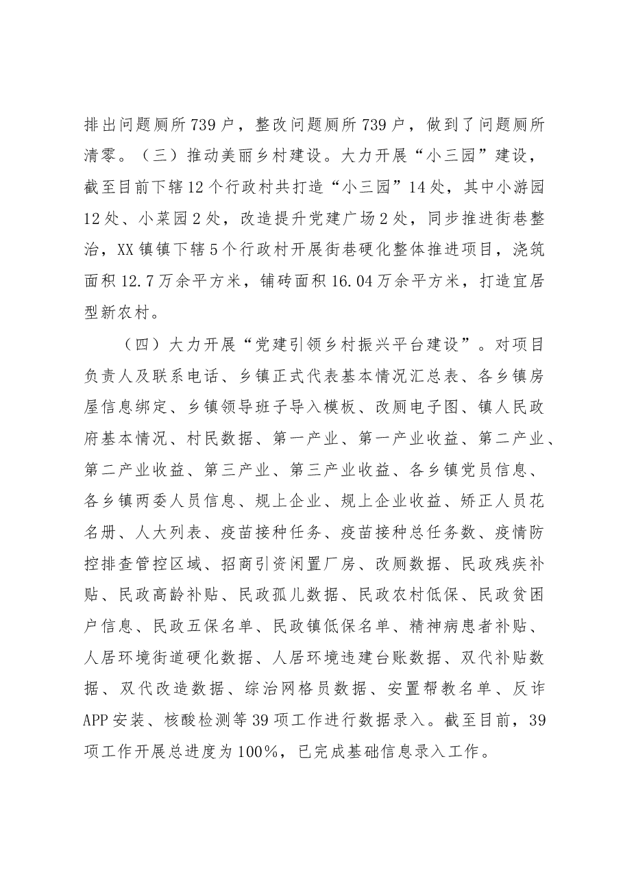 XX镇2022年深化改革工作总结.docx,第3页预览
