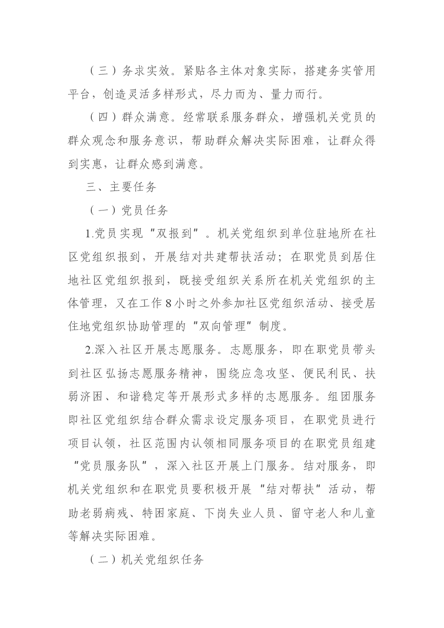 党员“双报到”活动学习情况总结.docx,第4页预览