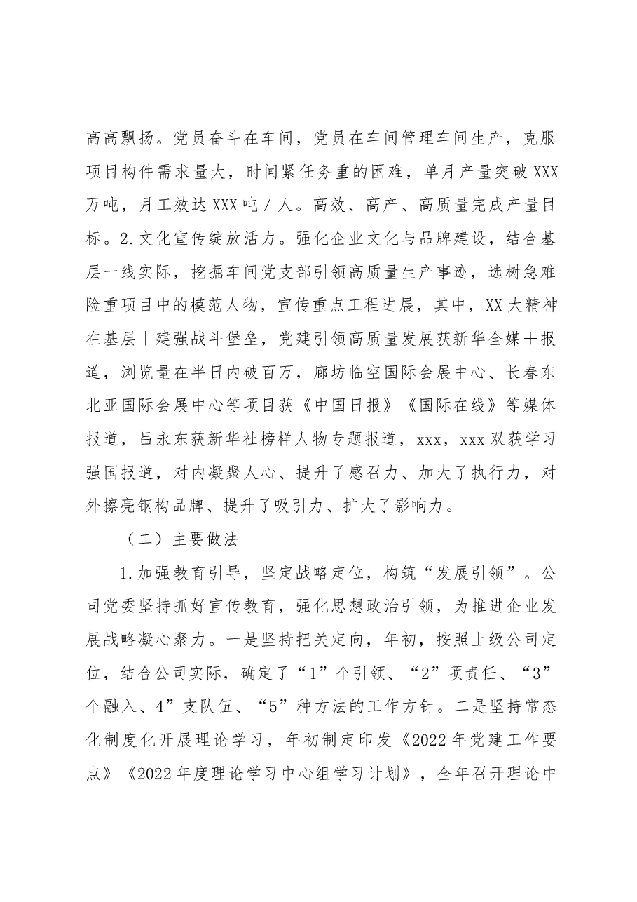 XXX公司党建工作2022年工作总结和2023年工作计划.docx,第2页预览