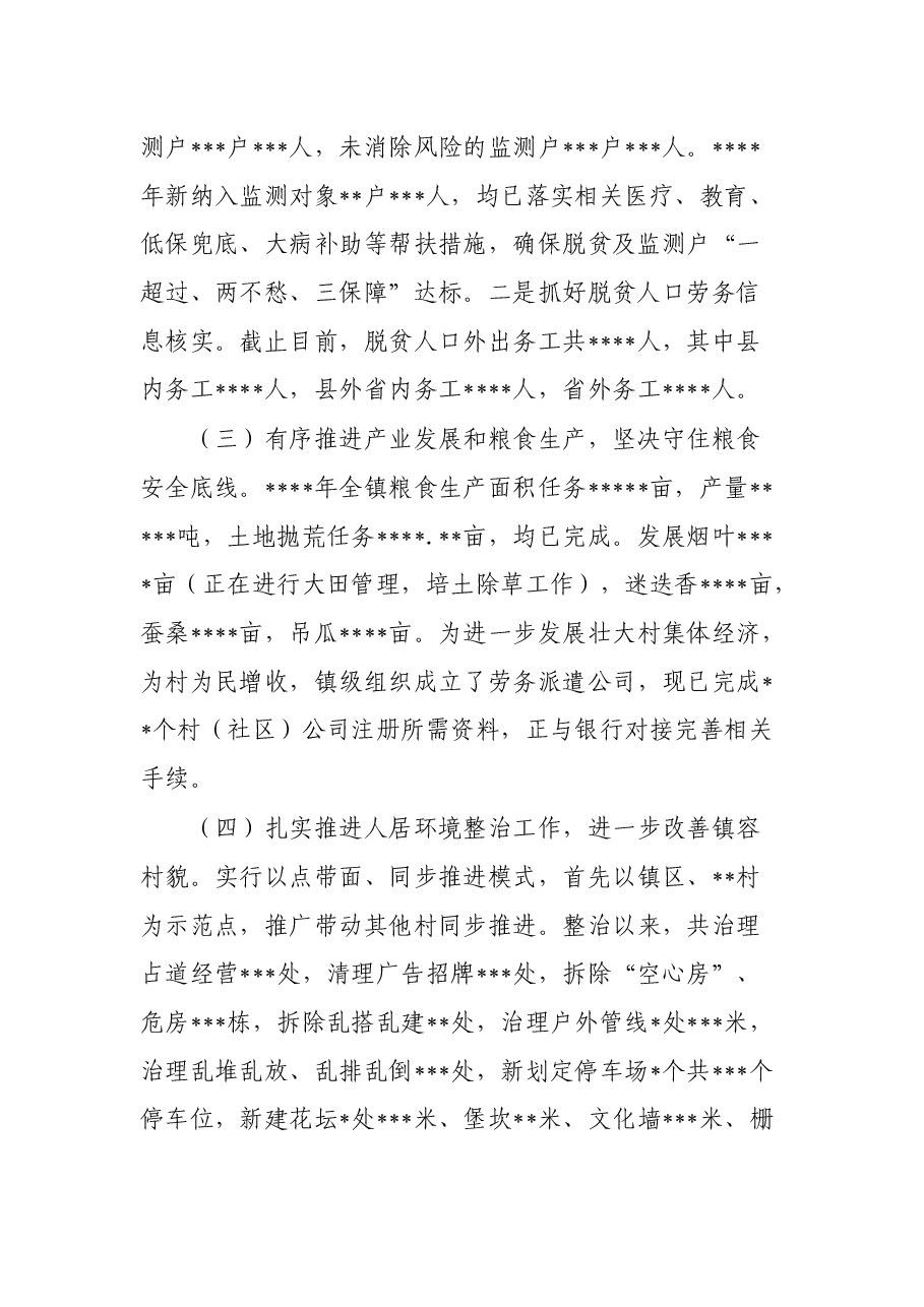 2022年上半年工作总结暨2022年下半年工作计划(镇乡).docx,第2页预览
