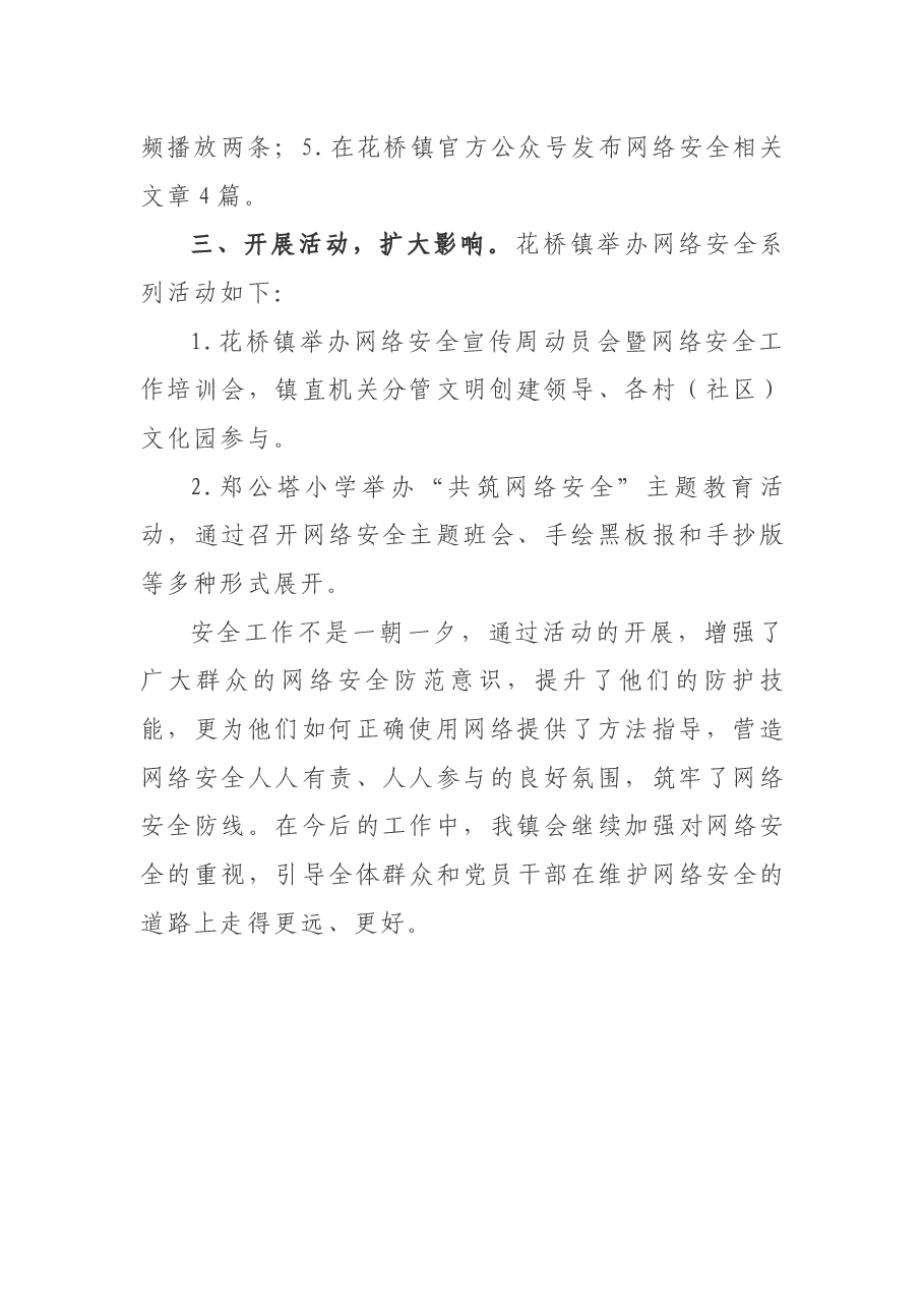 花桥镇网络安全宣传周工作总结.docx,第2页预览