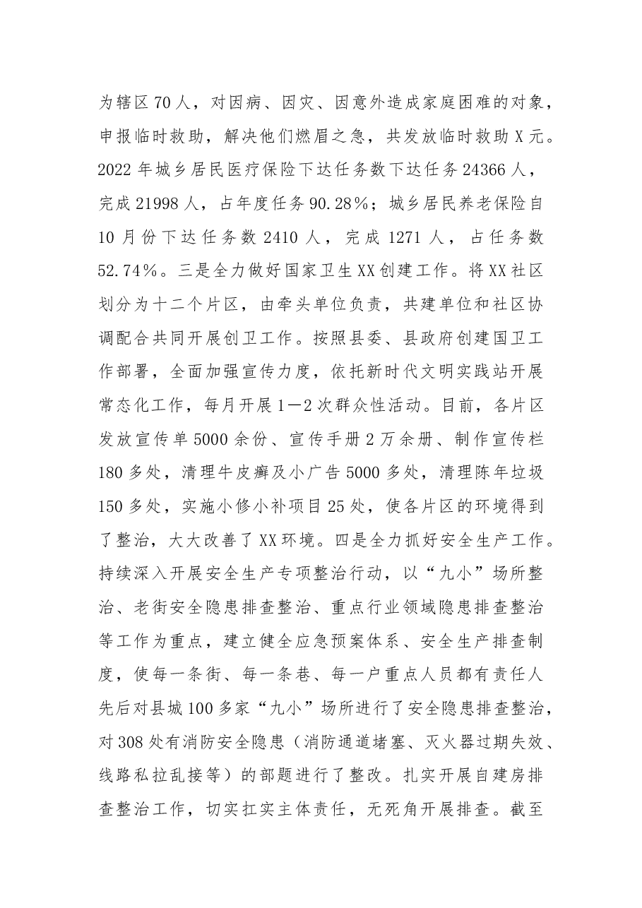 XX社区2022年工作总结和2023年工作计划的报告.docx,第4页预览