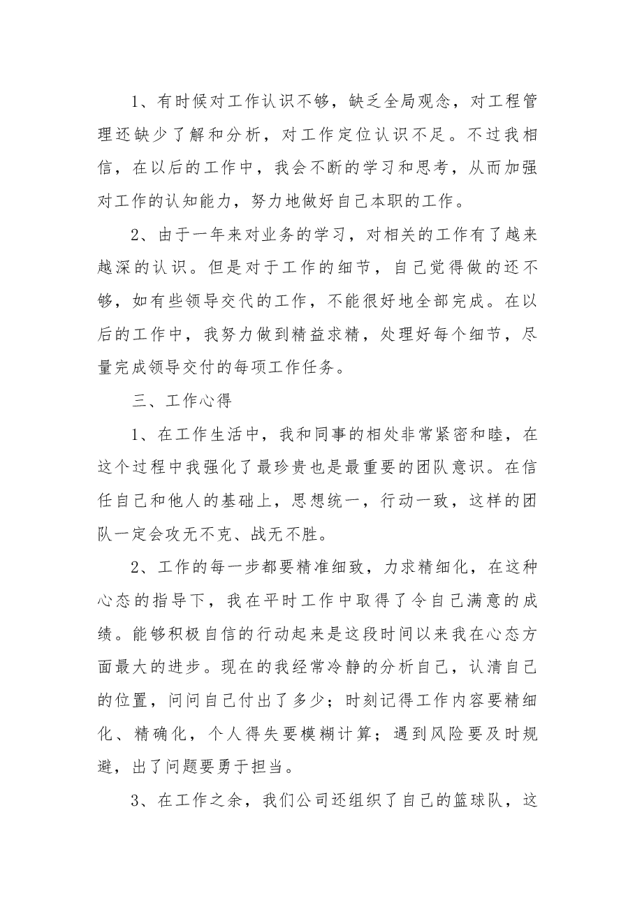 2022年公司个人新人年终工作总结.docx,第2页预览