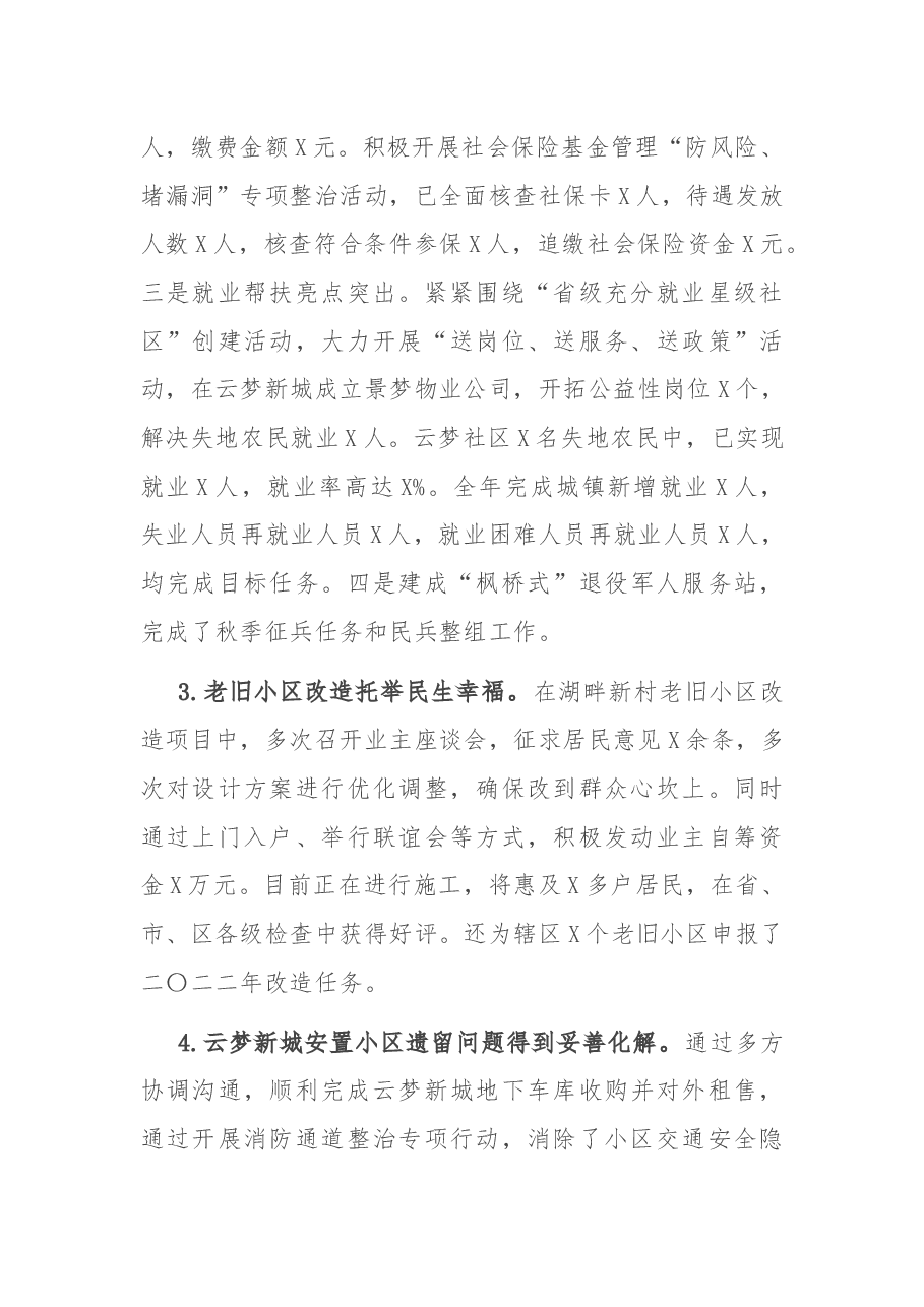 街道办事处2021年工作总结及2022年工作计划.docx,第4页预览