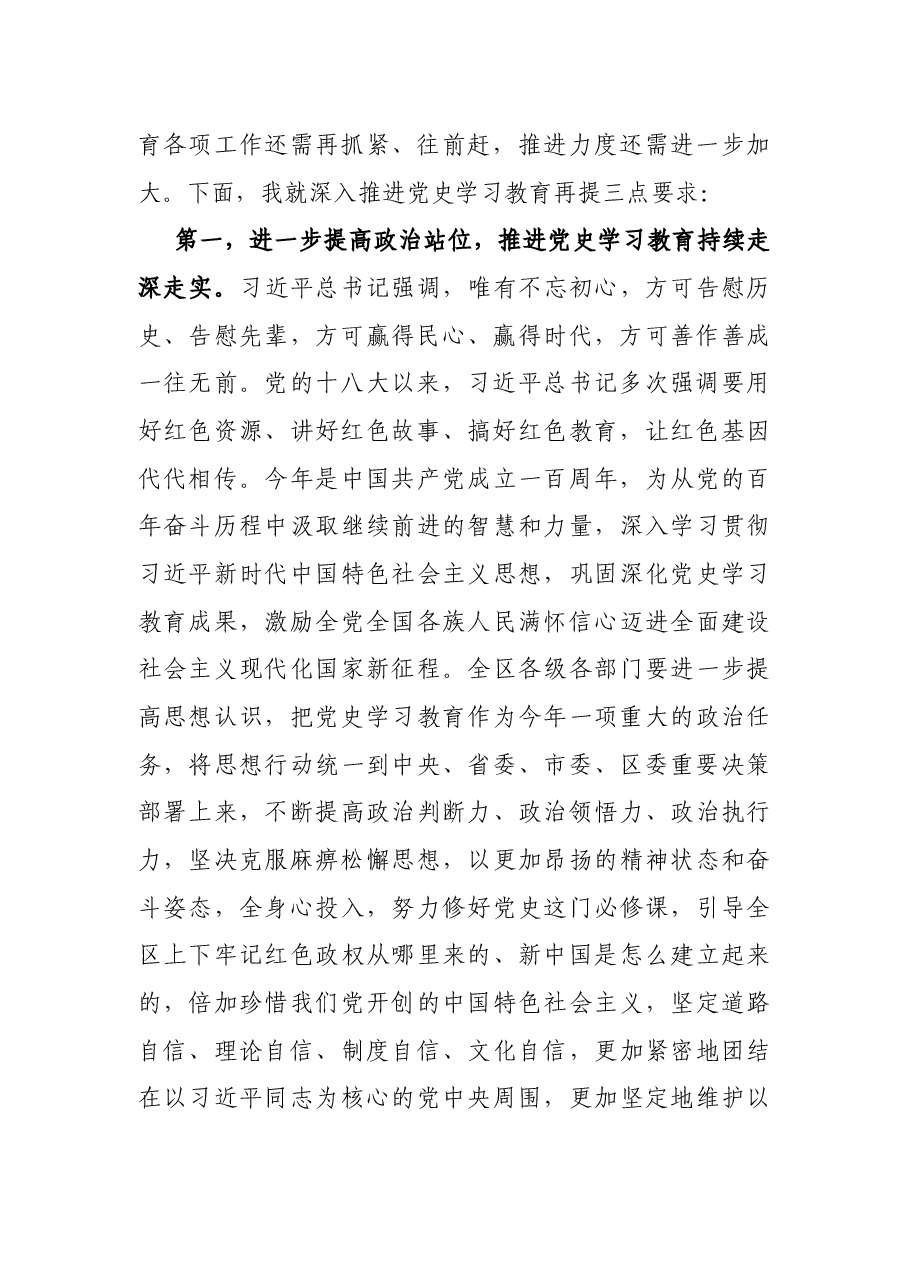 党委书记在党史学习教育专题中心组理论学习会上的总结讲话.docx,第2页预览