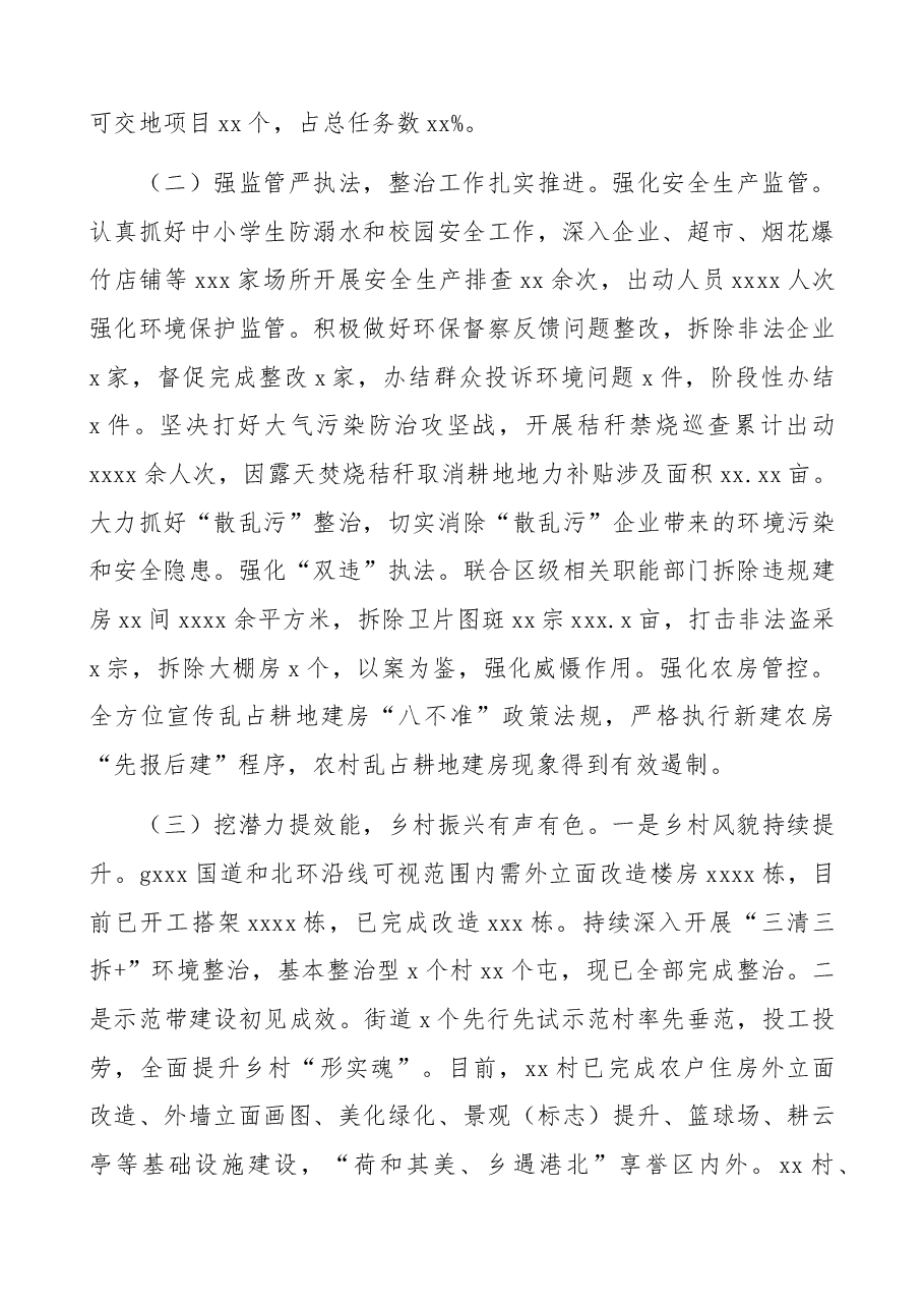 街道2021年工作总结和2022年工作计划.docx,第2页预览