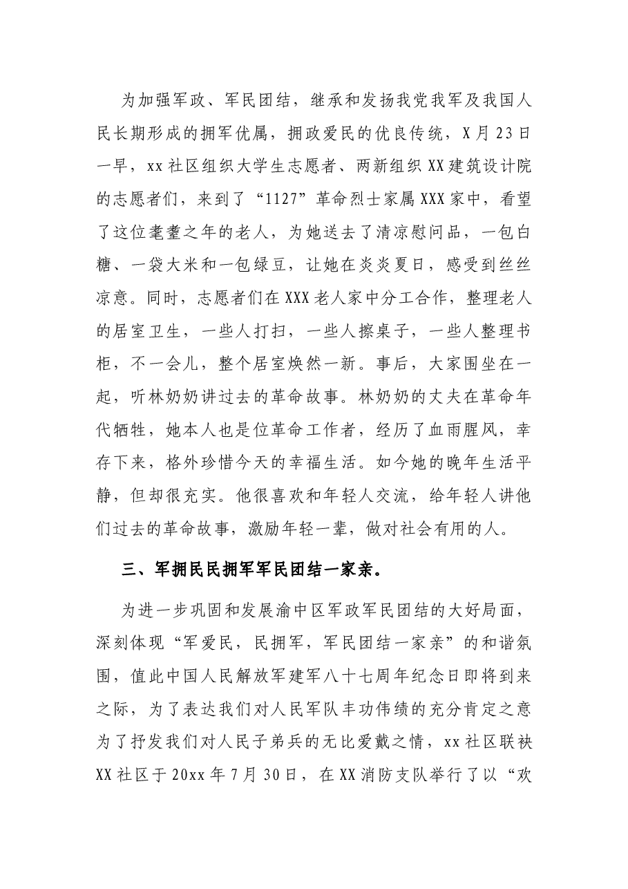 八一活动总结.docx,第2页预览