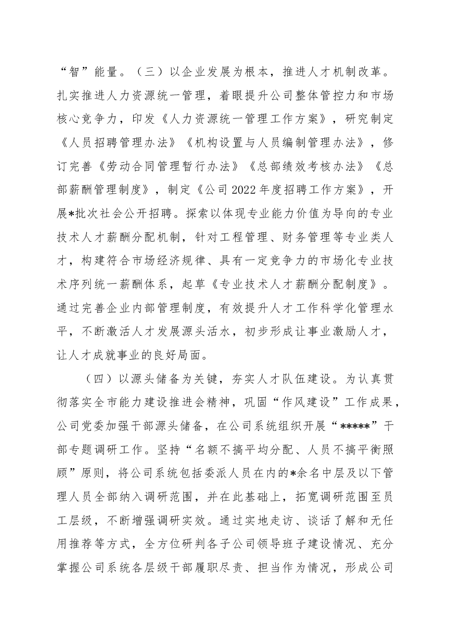某国有企业2022年人才工作总结.docx,第3页预览