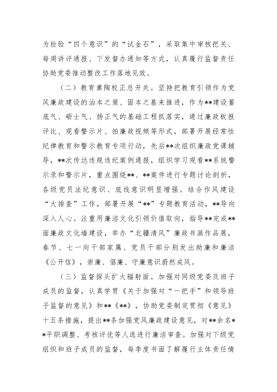 垂管单位纪委2022年度工作总结报告.docx,第2页预览