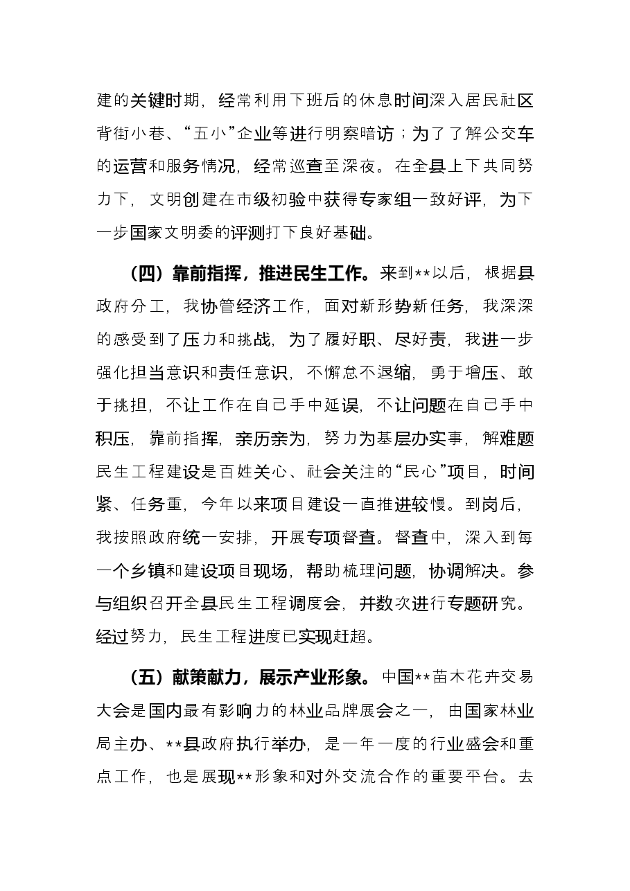互派交流干部挂职工作总结.docx,第4页预览