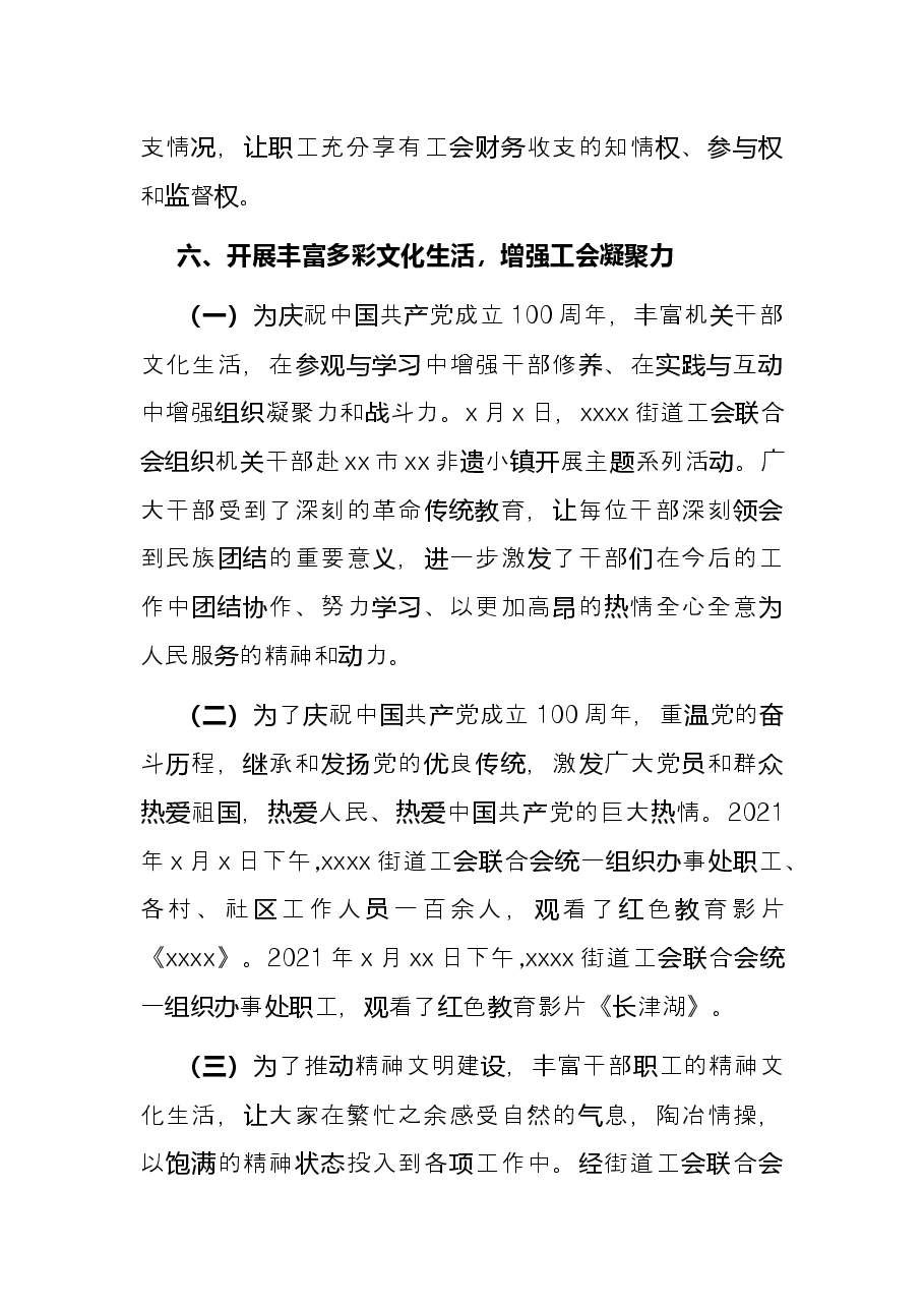 办事处工会联合会2021年工作总结(街道).docx,第4页预览