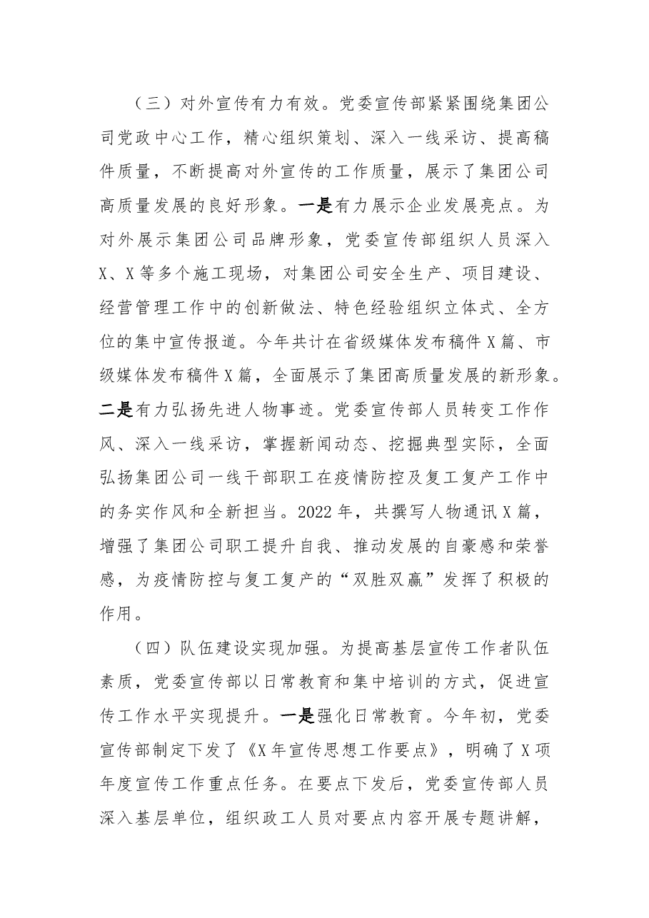 某国企公司党委宣传部2022年意识形态工作总结及2023年工作计划.docx,第3页预览
