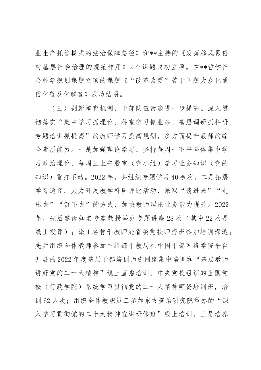 2022年区委党校工作总结及2023年工作计划.docx,第4页预览