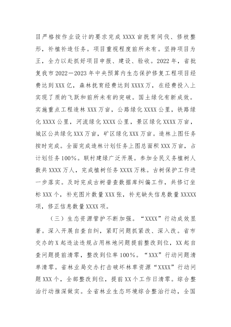 林业局2022年工作总结及2023年工作思路.docx,第3页预览