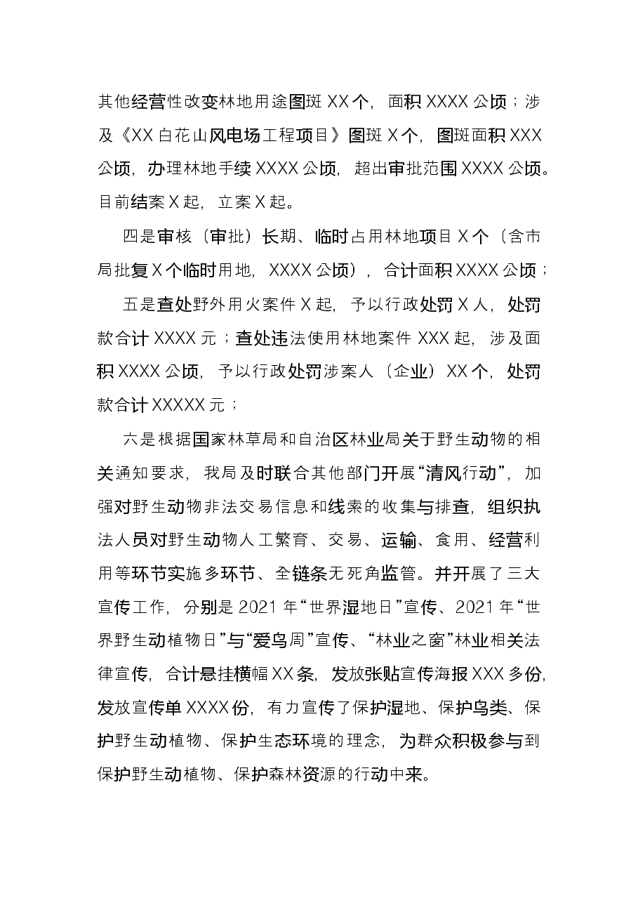区林业局2021工作总结和2022年工作计划.docx,第3页预览