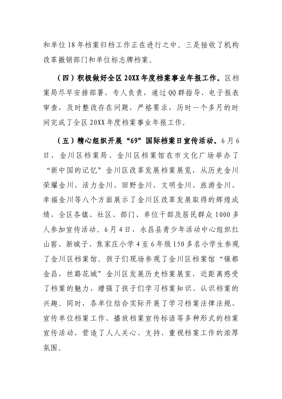 X区档案局档案工作半年工作总结.docx,第2页预览