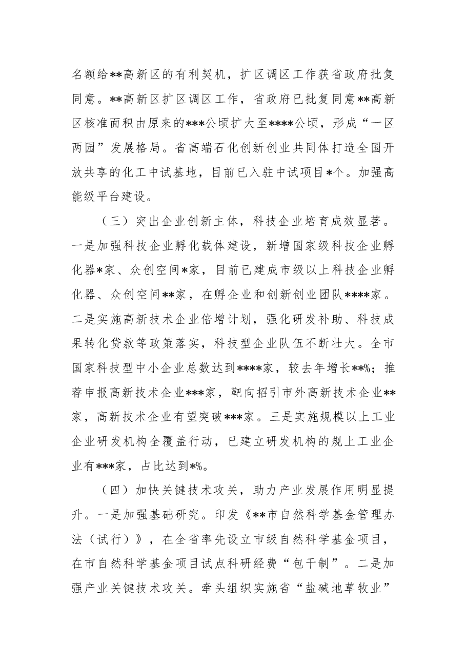 科技局2022年工作总结和2023年工作打算.docx,第2页预览