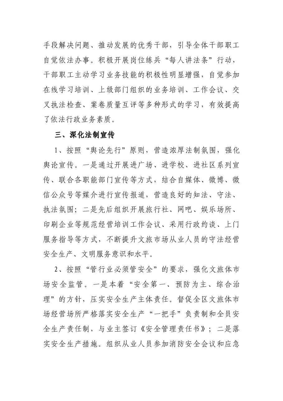 X区文化和旅游局2021年上半年法治建设工作总结.docx,第3页预览