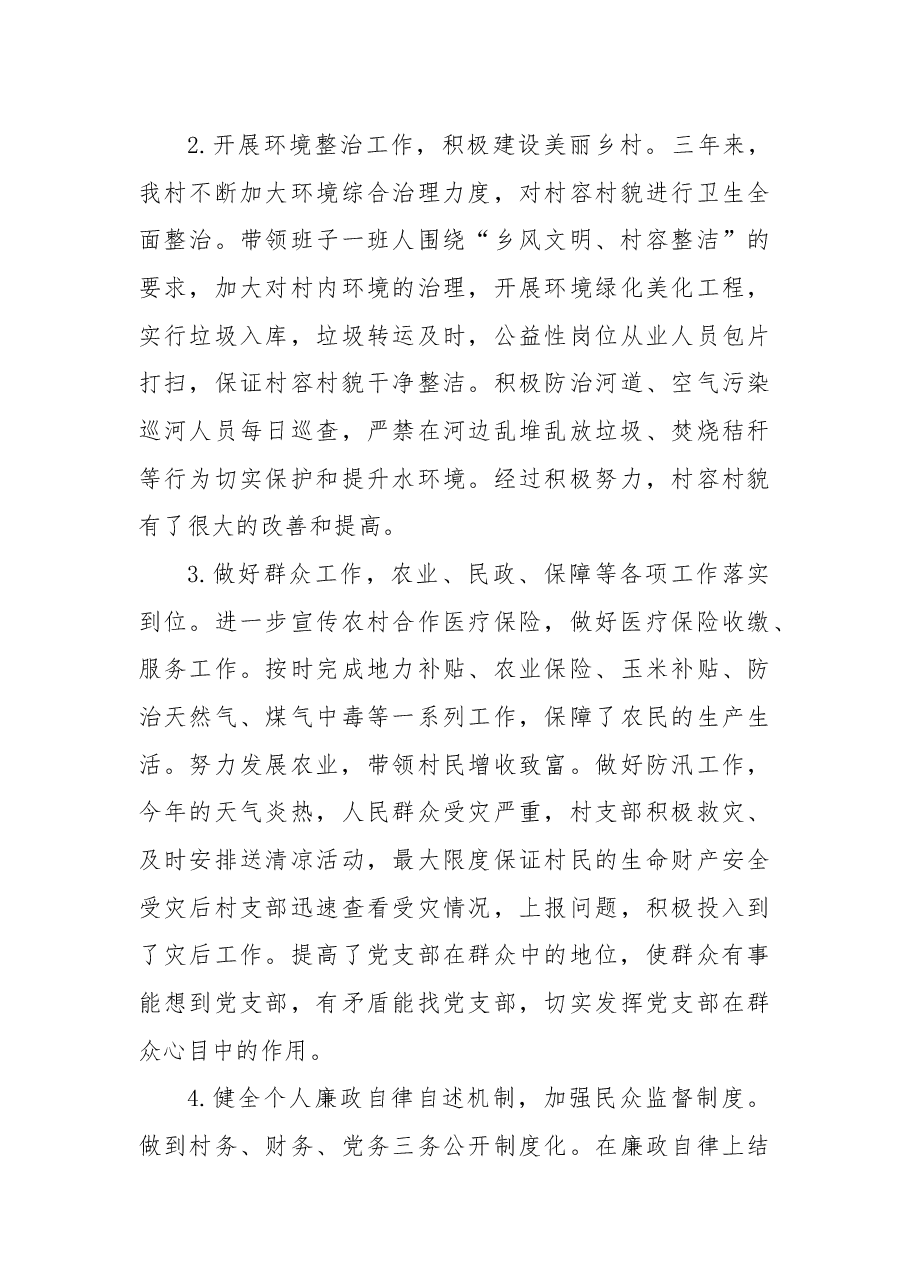 党支部三年工作总结.docx,第4页预览