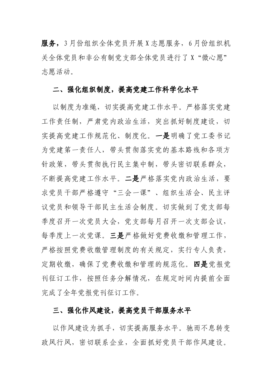 X管委会2021年上半年党建工作总结.docx,第2页预览
