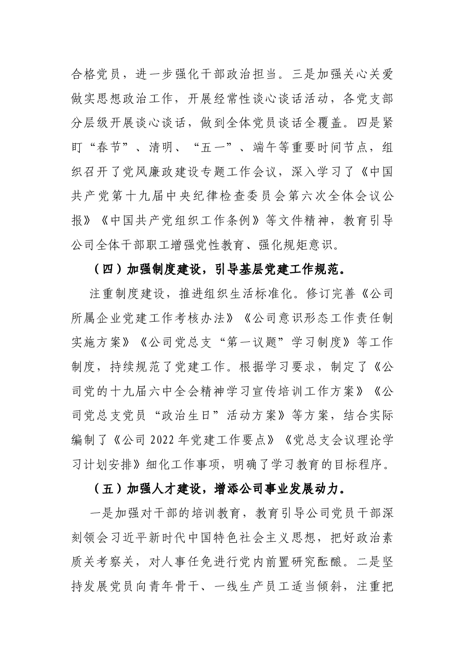 公司2022年上半年党建工作总结.docx,第3页预览