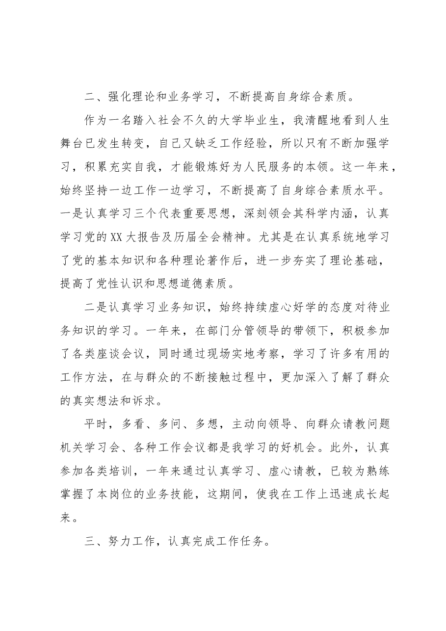 2022年公务员年终工作总结.docx,第2页预览
