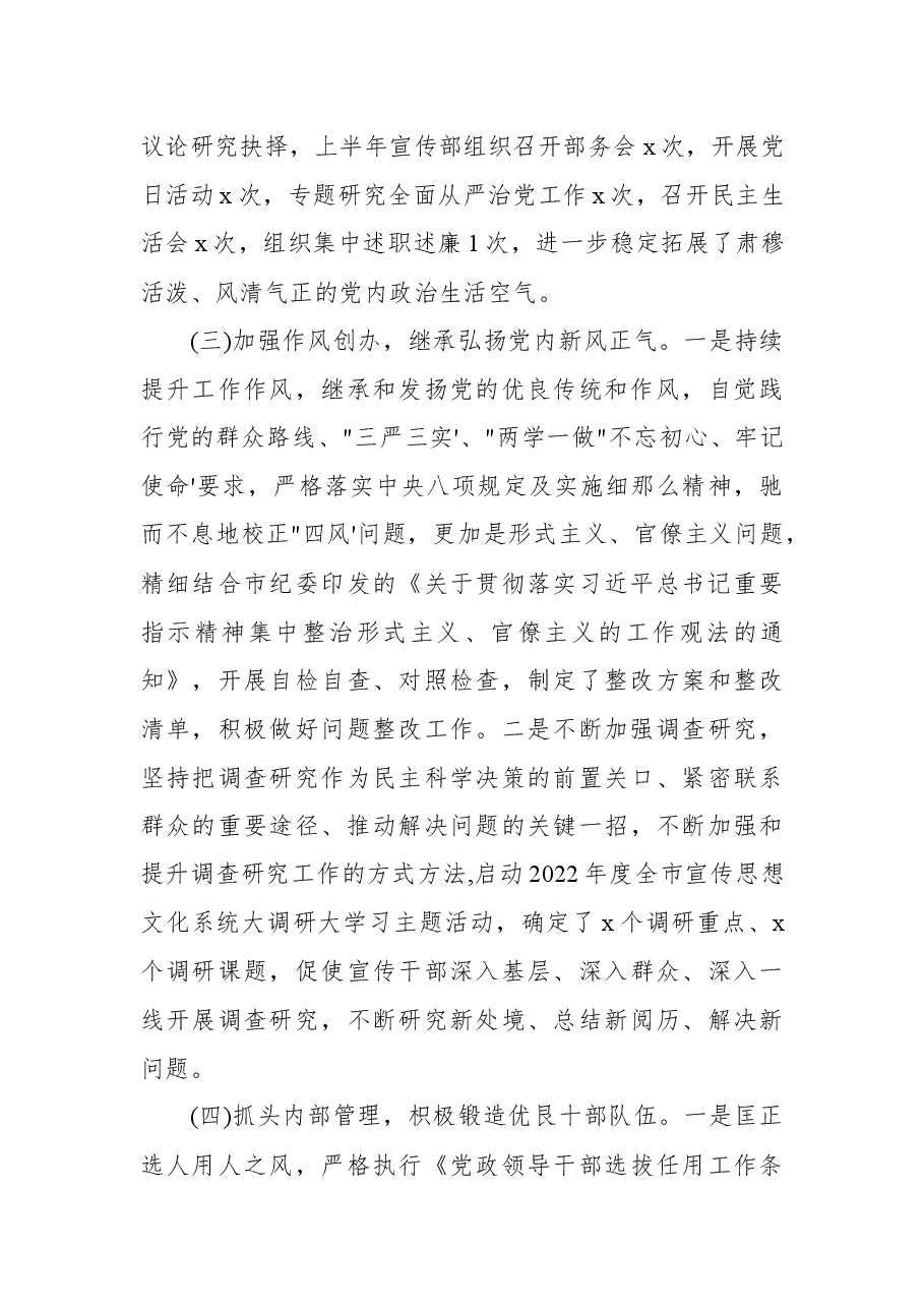 2022年市委宣传部上半年全面从严治党工作总结.docx,第4页预览