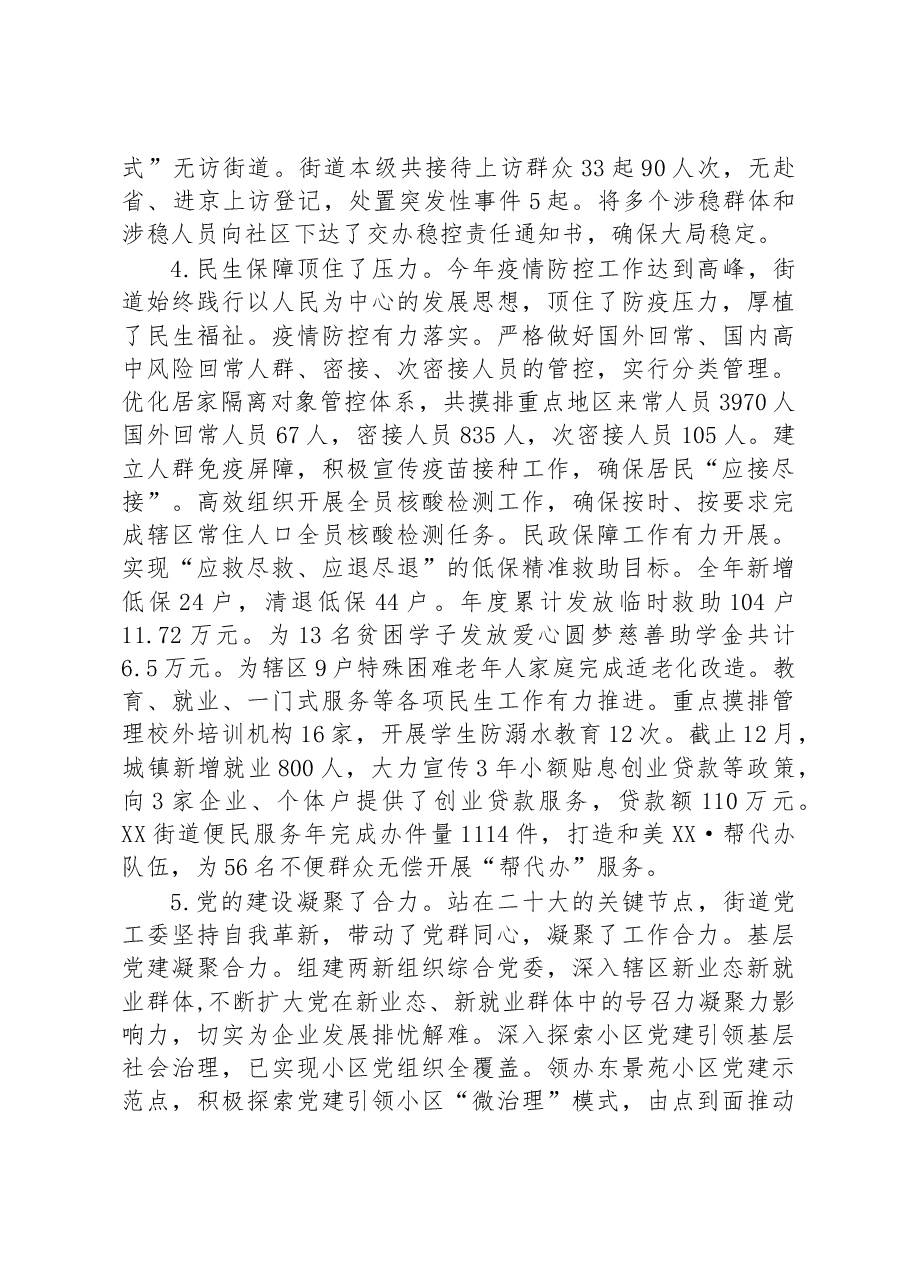 区XX街道2022年工作总结及2023年工作计划.docx,第3页预览