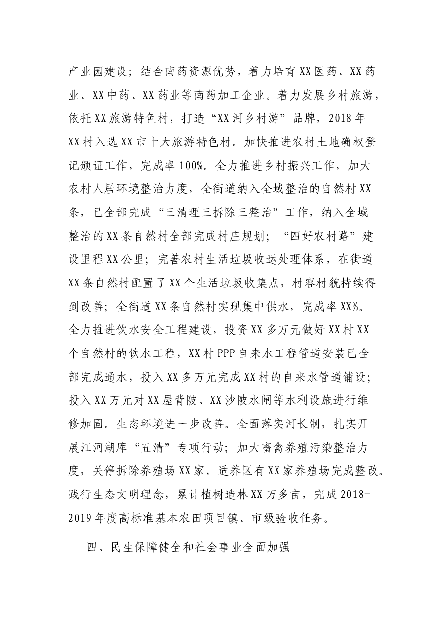 XX街道2017年以来工作总结和未来五年工作计划.docx,第3页预览