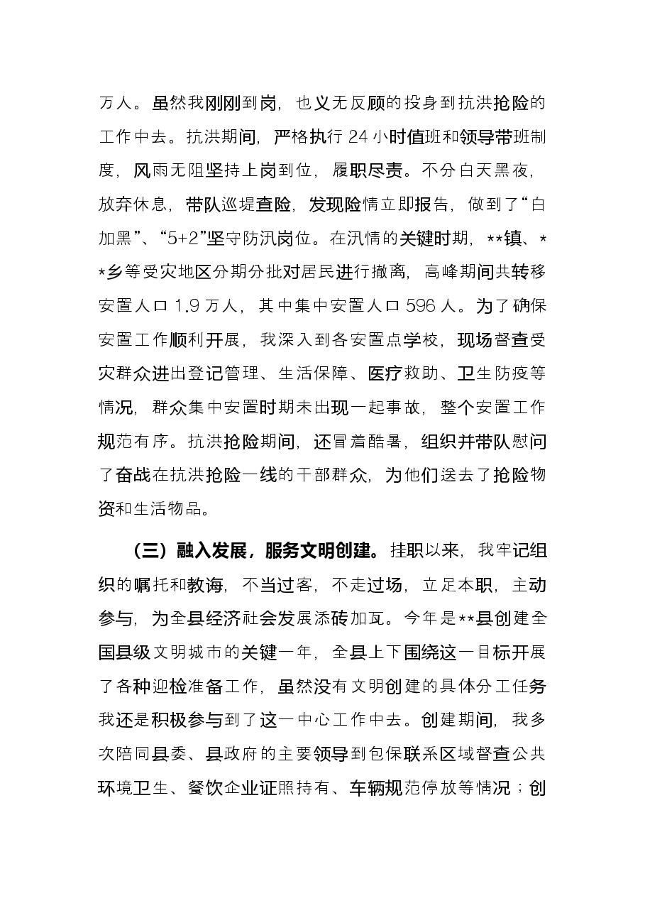互派交流干部挂职工作总结.docx,第3页预览