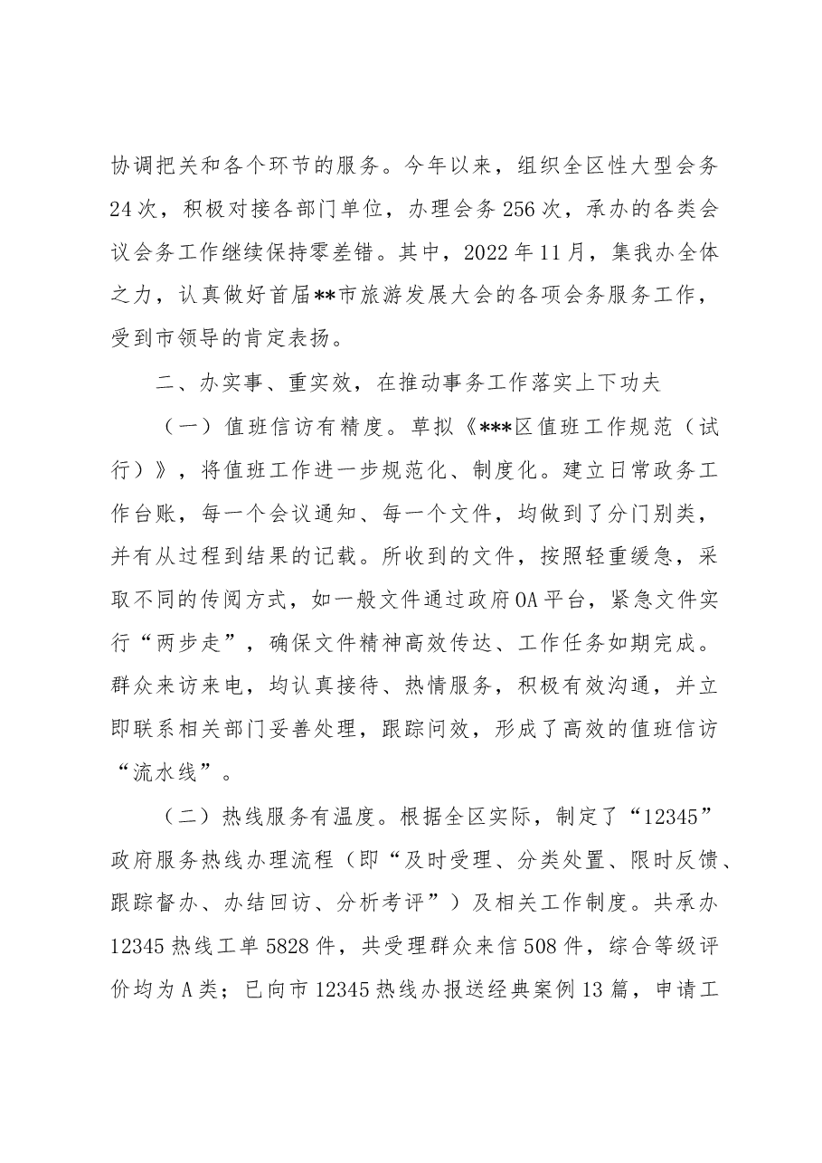 区办公室2022年工作总结与2023年工作计划.docx,第3页预览
