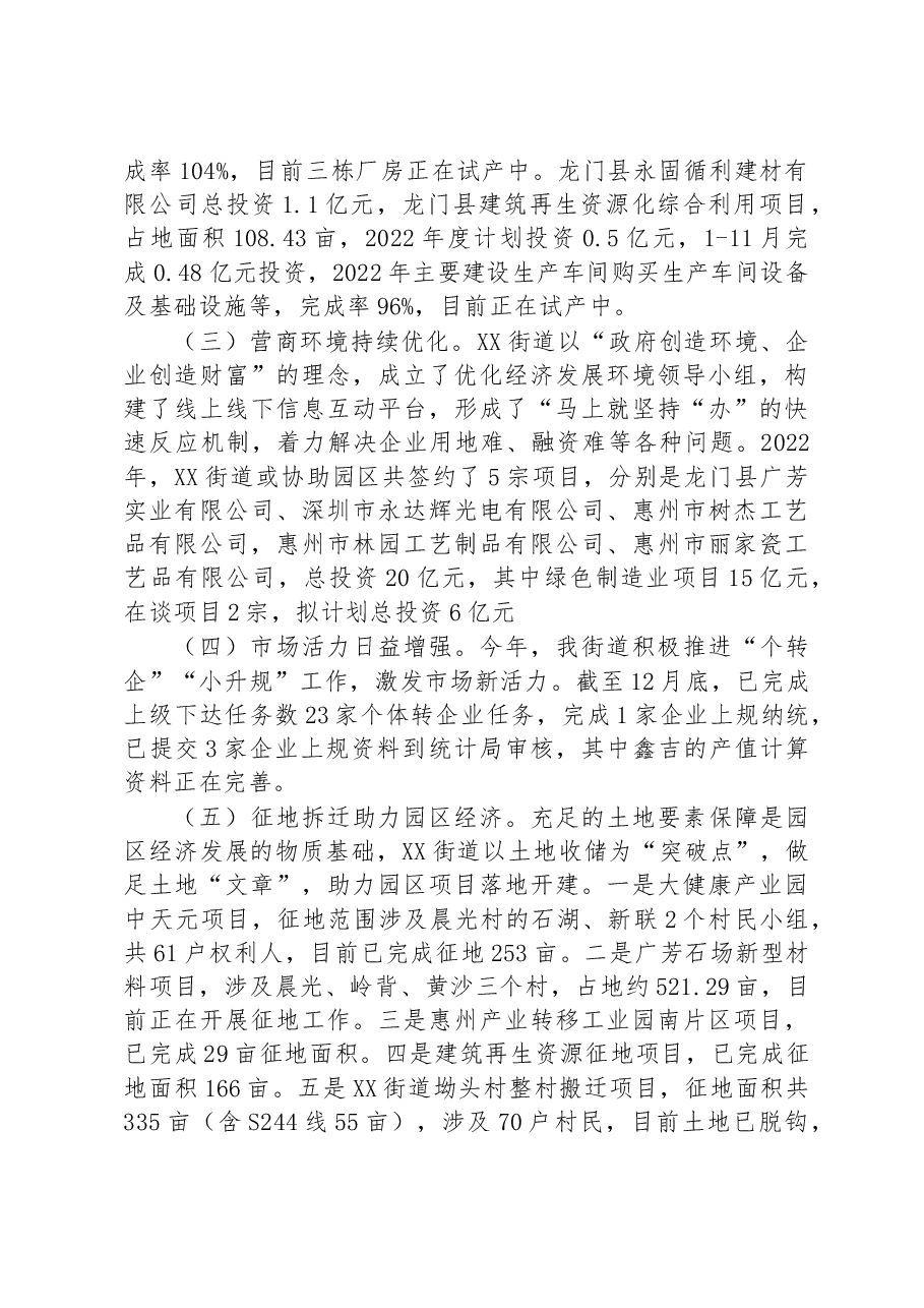 XX街道2022年工作总结和2023年工作计划.docx,第2页预览