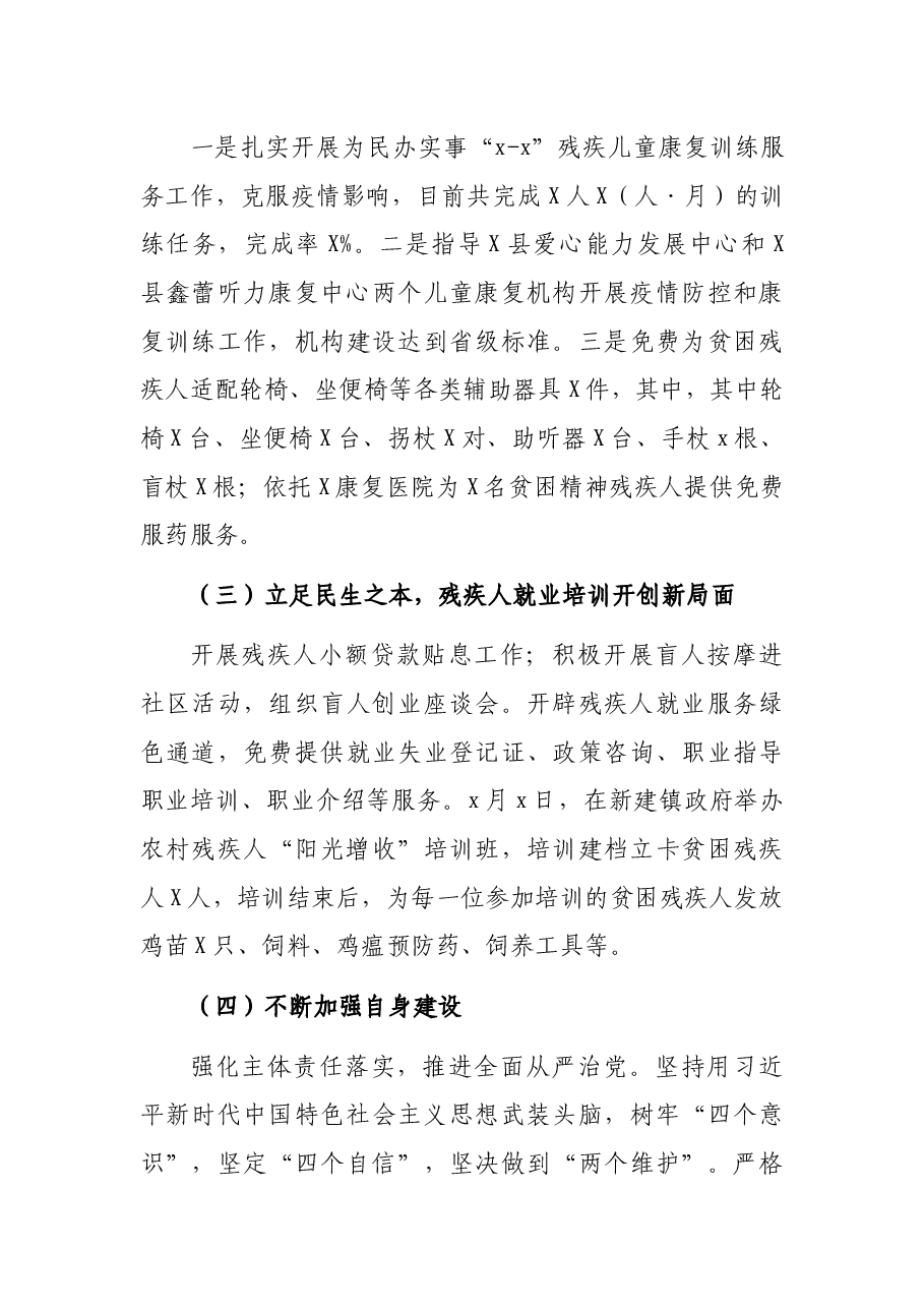 2021年县残联工作总结.docx,第4页预览