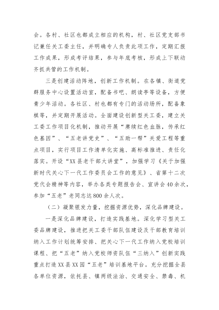 2022年县关工委工作总结.docx，第2页预览