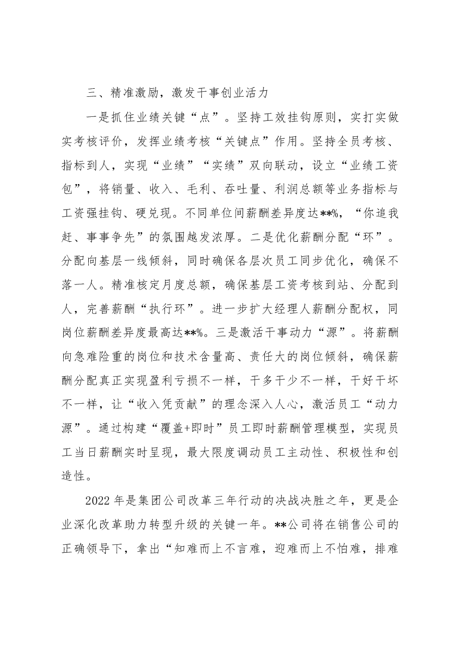某央企三项制度改革工作总结.docx,第3页预览
