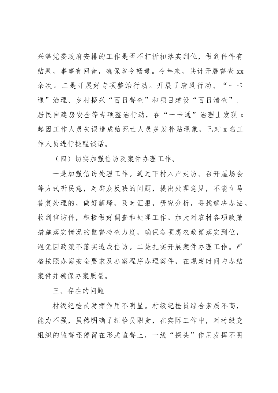2022年纪委工作总结(镇乡).docx,第3页预览