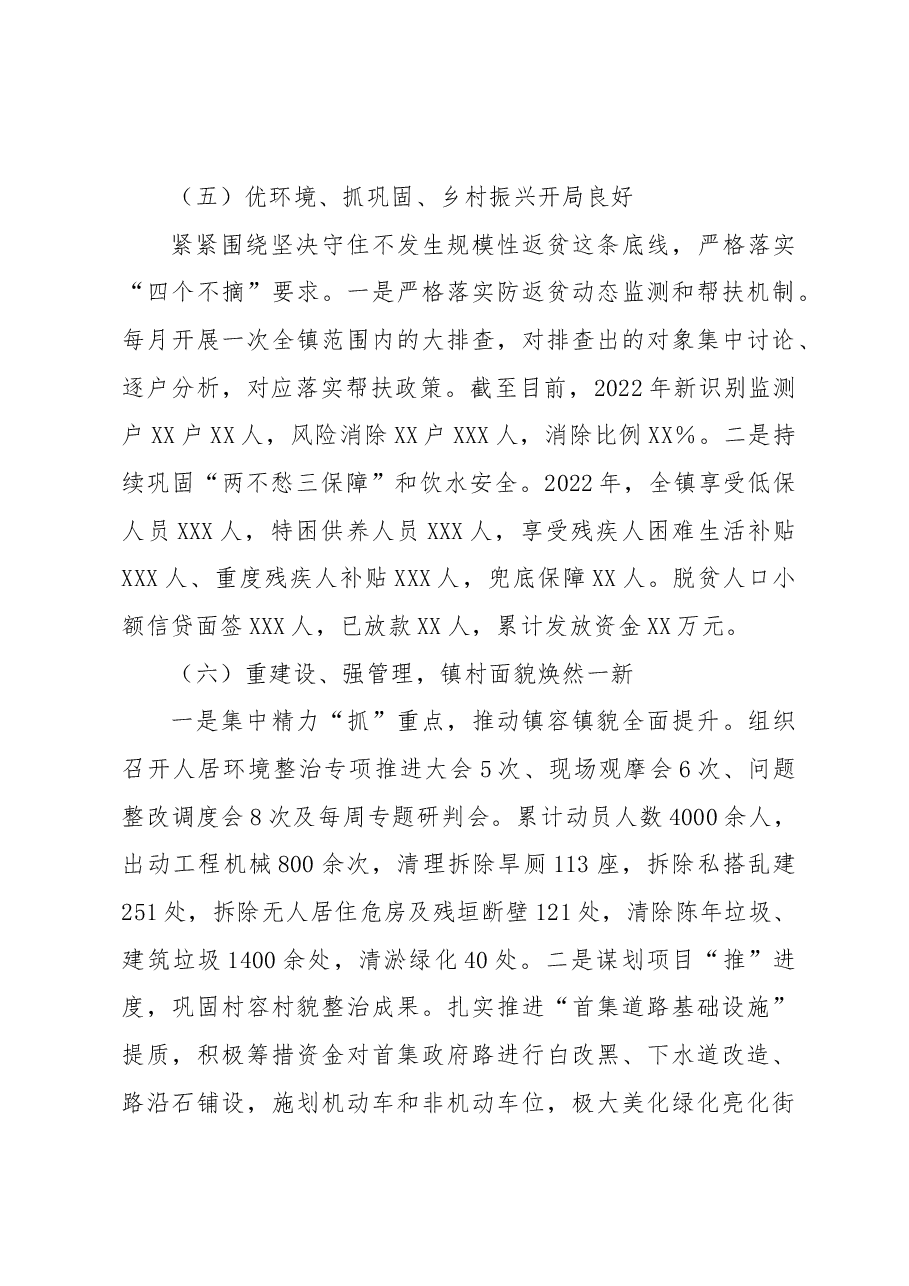 XXX镇2022年度工作总结.docx,第4页预览