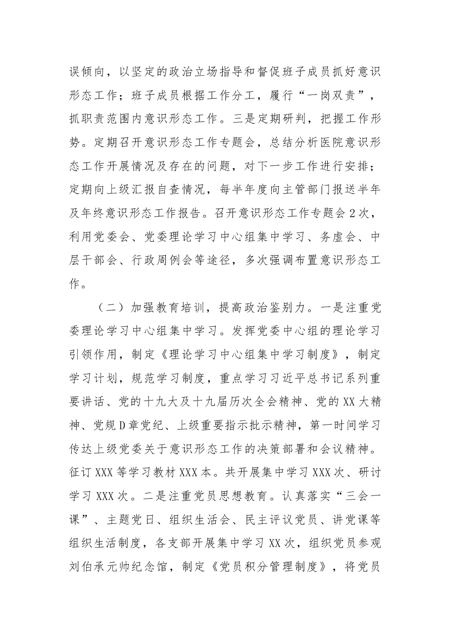 2022年意识形态工作总结.docx，第2页预览