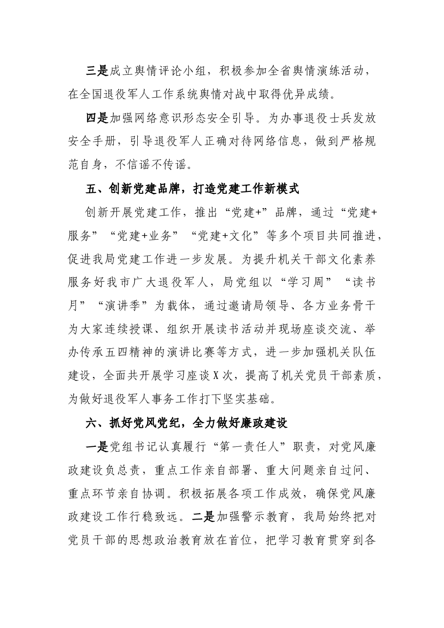 党建工作总结(退役军人事务局).docx,第4页预览