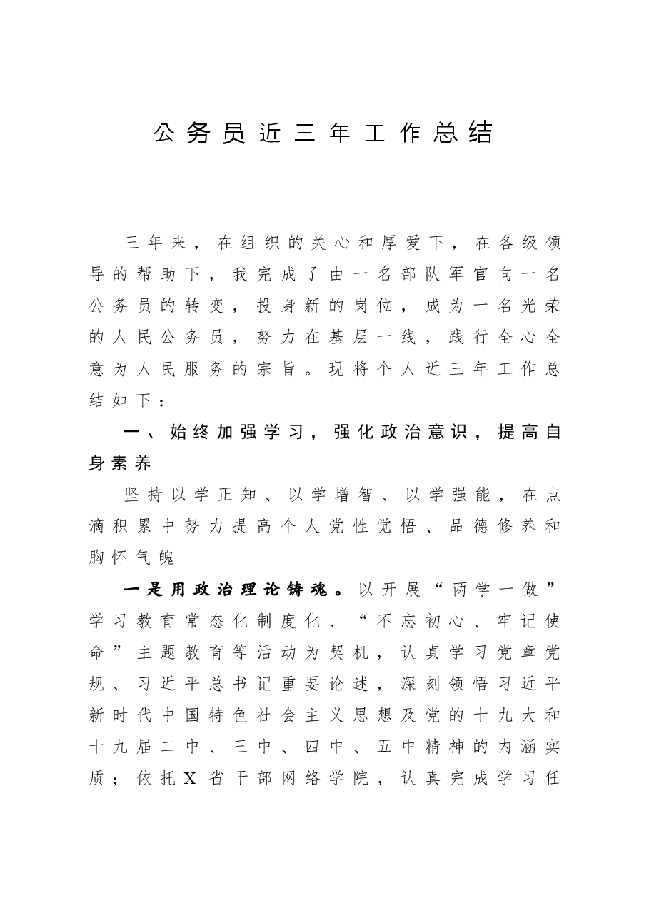 公务员近三工作总结.docx,第1页预览