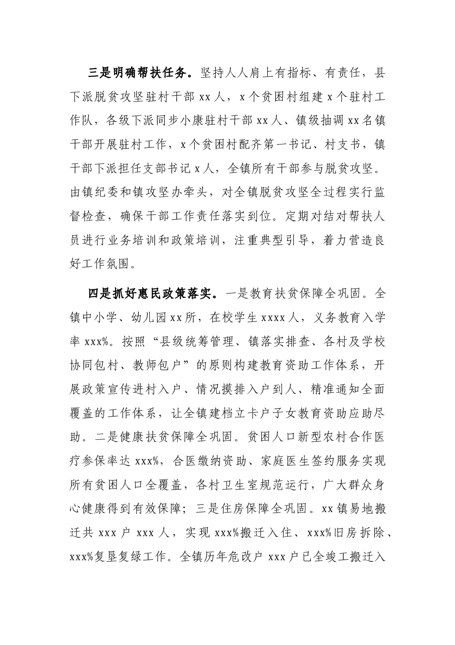近三年脱贫攻坚工作总结(镇乡).docx,第3页预览